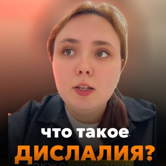 Дислалия у детей: что это и почему нужна ранняя коррекция?