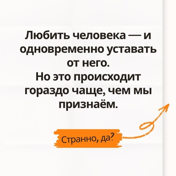 Усталость в отношениях: нормально или нет?