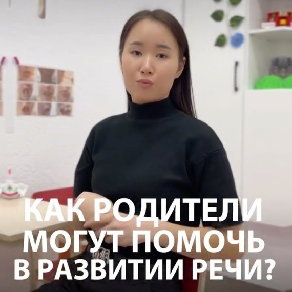 Как родители могут помочь в развитии речи?