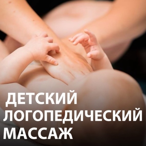 Почему детям с нарушением речи нужен логопедический массаж?