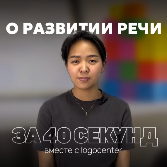 Как правильно развить речь у ребенка?