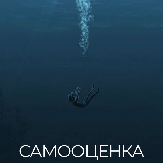 Как понять, что самооценка здоровая?