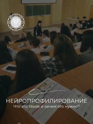 Нейропрофилирование - что такое и зачем нужно?