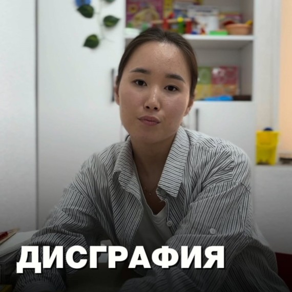 Как может проявляться дисграфия у ребенка?