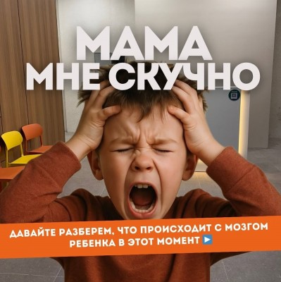 Почему скука важна для развития ребёнка?