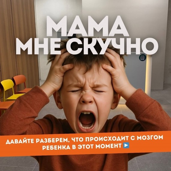 Почему скука важна для развития ребёнка?