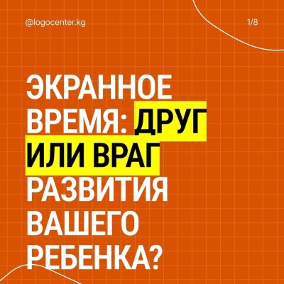 Экранное время: друг или враг развития вашего ребенка?
