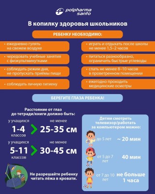 Памятка для здоровья школьников