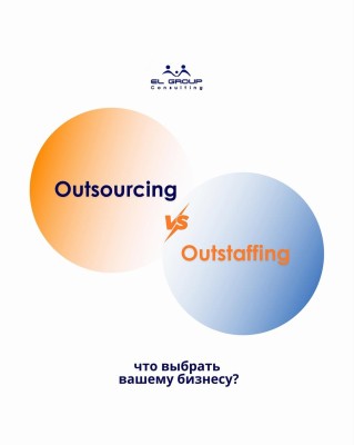 Outsourcing vs Outstaffing: в чем разница - и что выбрать вашему бизнесу?