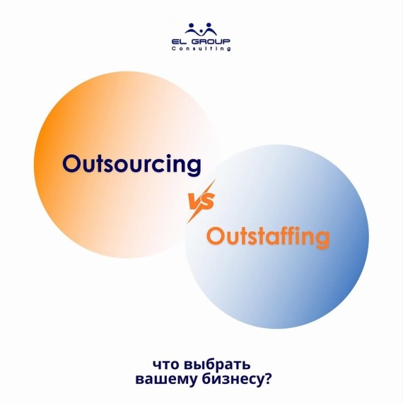 Outsourcing vs Outstaffing: в чем разница - и что выбрать вашему бизнесу?