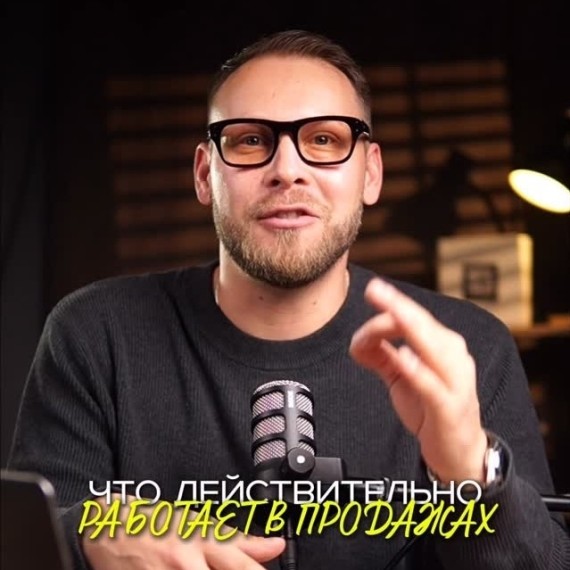 Что действительно работает в продажах?