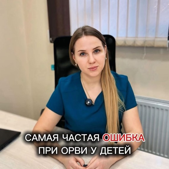 Самая частая ошибка при ОРВИ у детей