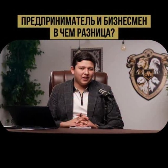 Предприниматель и бизнесмен: в чем разница?