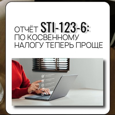 Отчёт по косвенному налогу теперь можно подать онлайн