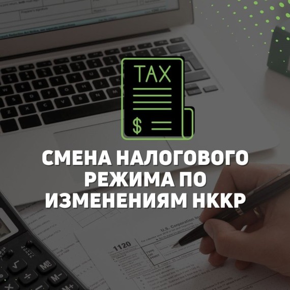 Важные изменения в Налоговом кодексе с 2026 года