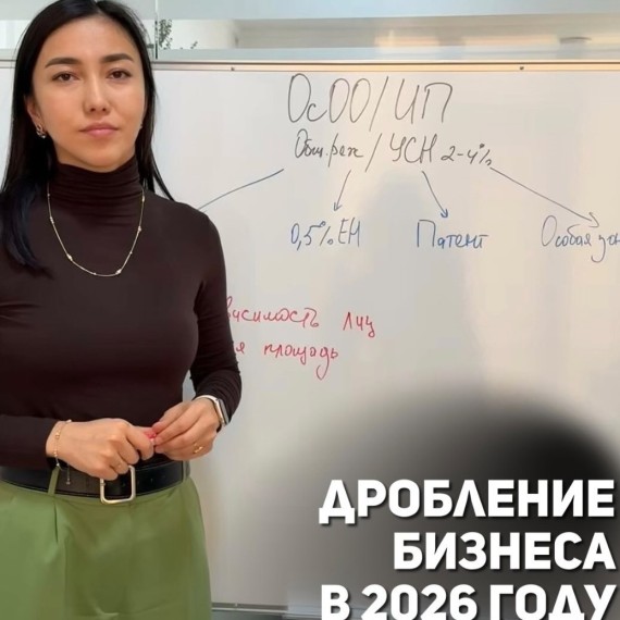 Дробление бизнеса станет нарушением: что изменится в 2026 году