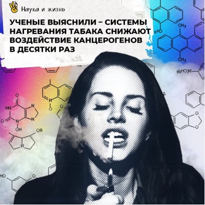 Новые данные: нагревание табака может снижать долгосрочные риски для здоровья