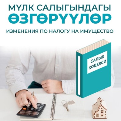 Изменения по налогу на имущество