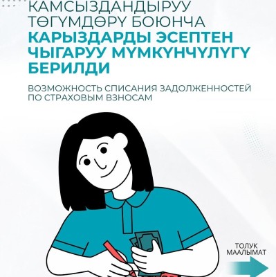  Списание задолженности по страховым взносам
