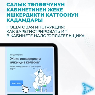  Что нужно сделать, чтобы зарегистрировать индивидуальное предпринимательство через Кабинет налогоплательщика?
