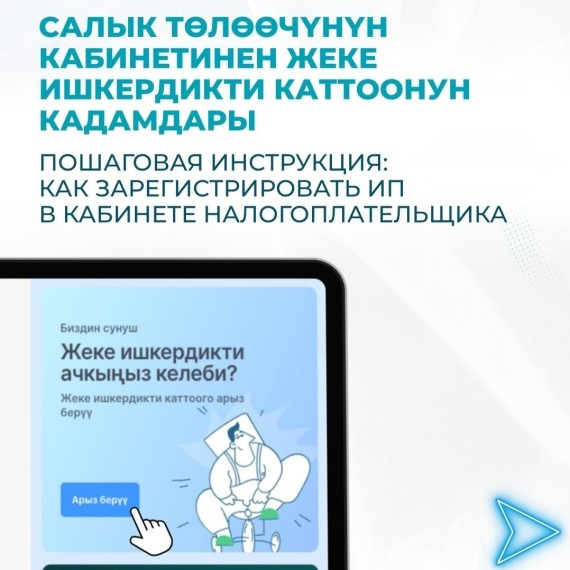  Что нужно сделать, чтобы зарегистрировать индивидуальное предпринимательство через Кабинет налогоплательщика?