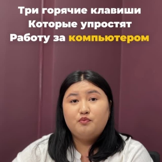 Три горячих клавиши, которые упростят работу за компьютером