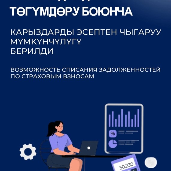  Предоставлена возможность списания задолженности по страховым взносам