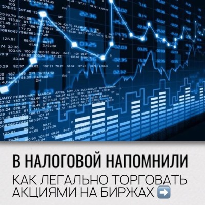 Как легально торговать акциями на биржах?