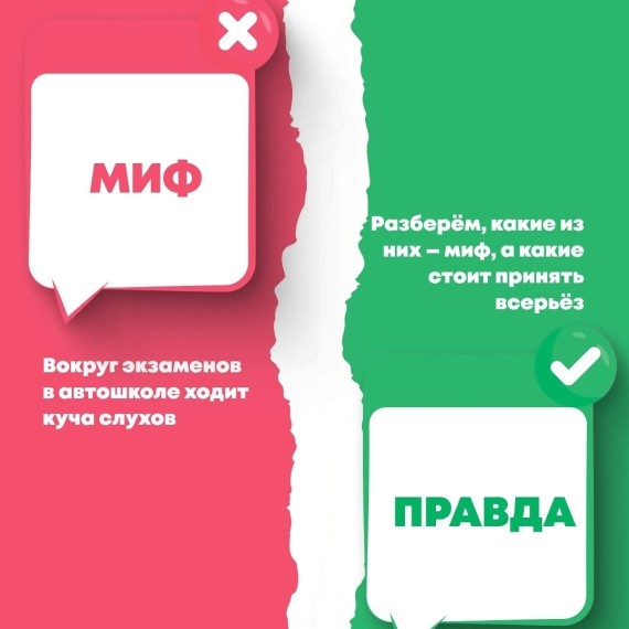 Мифы вокруг экзаменов в автошколе