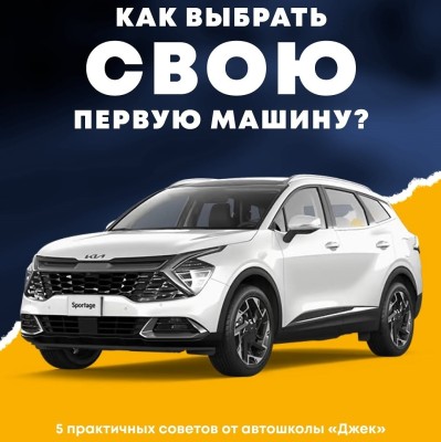 Как выбрать свою первую машину?