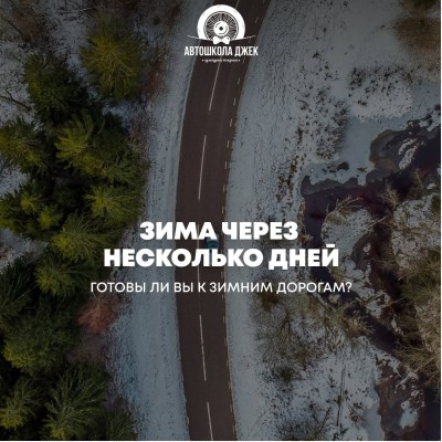 Главные правила при вождении зимой