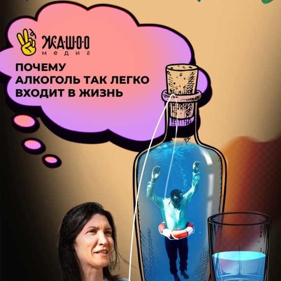 Почему алкоголь так легко входит в жизнь