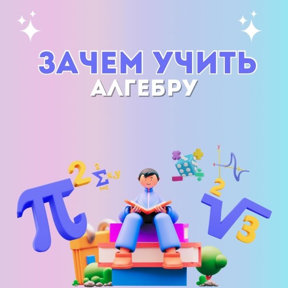 Топ 3 причины учить математику 