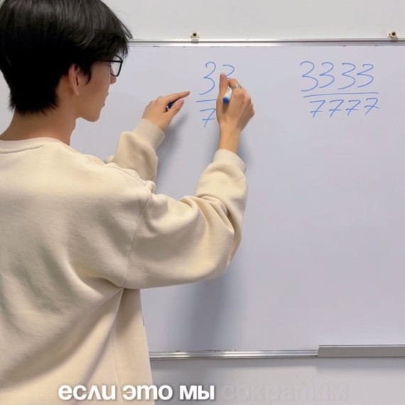 Не бойся сокращать в математике