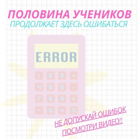 Половина учеников здесь ошибаются! Математика