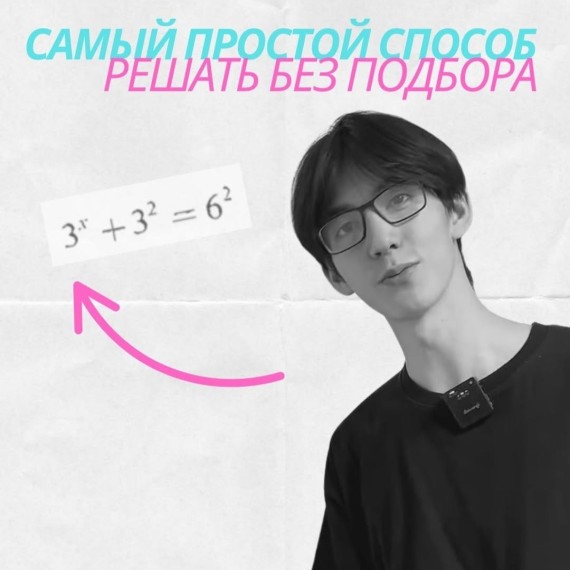 Самый простой способ решать, без подбора