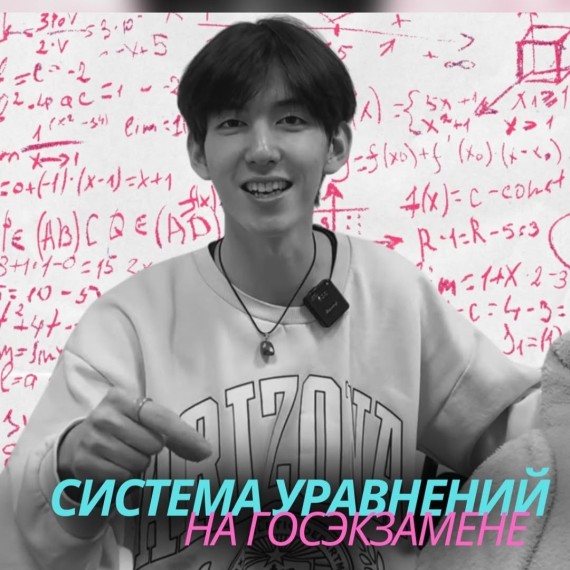 Система уравнений на госэкзамене