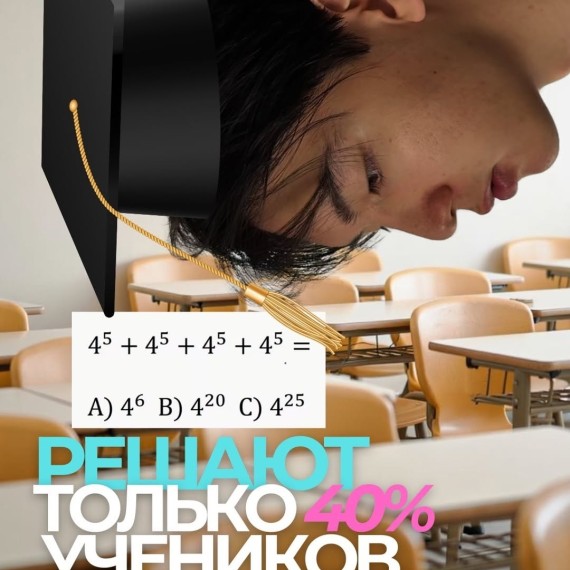 Лишь 40% могут решить это задание правильно