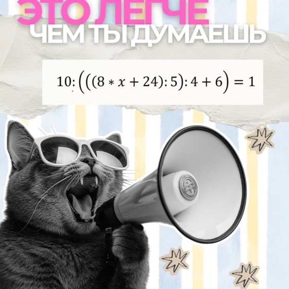 Разбираем уравнение по математике
