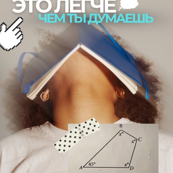 Решаем задачу по геометрии из SAT