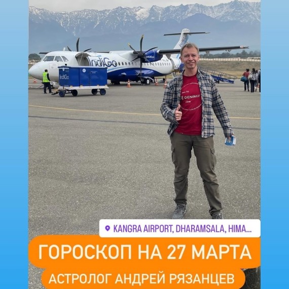 Гороскоп для всех знаков зодиака 27.03.2024