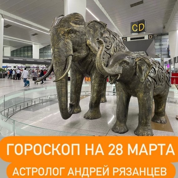 Гороскоп для всех знаков зодиака 28.03.2024