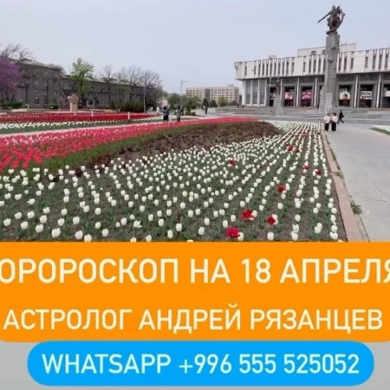 Гороскоп для всех знаков зодиака 18.04.2024