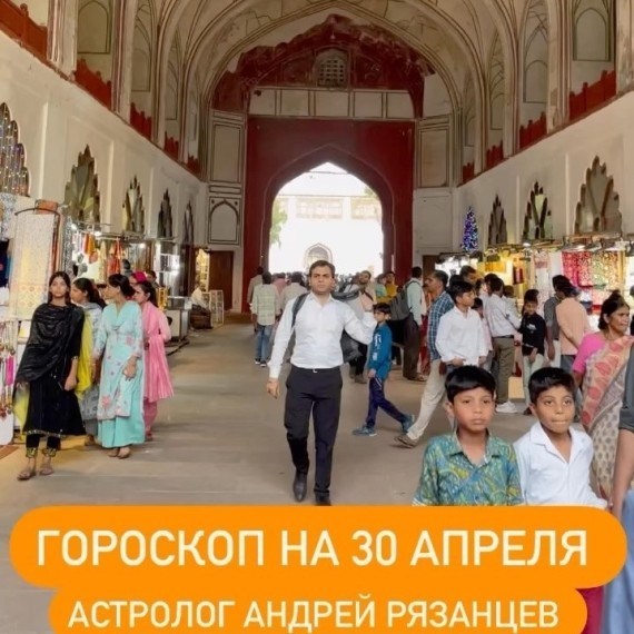 Гороскоп для всех знаков зодиака 30.04.2024