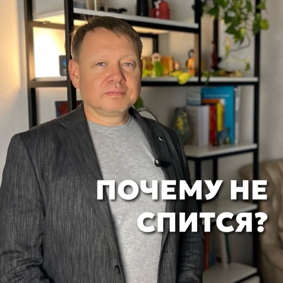 Почему вам не спится? 