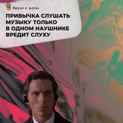 Привычка слушать музыку в одном наушнике вредит слуху