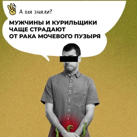 Мужчины и курильщики чаще страдают от рака мочевого пузыря