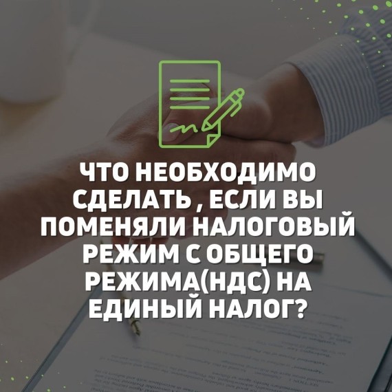 НДС при переходе с общего на специальный налоговый режим