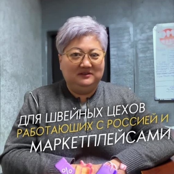 Информация для швейных цехов, работающих с Россией и маркетплейсами.