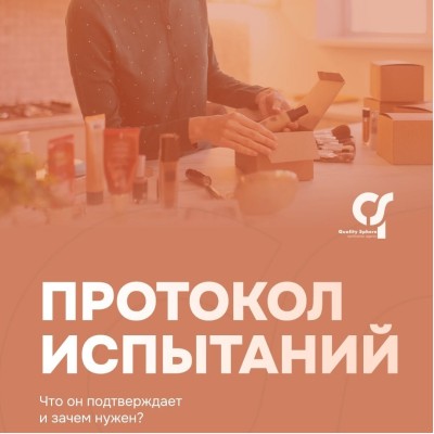 Протокол испытаний: что он подтверждает и зачем нужен?